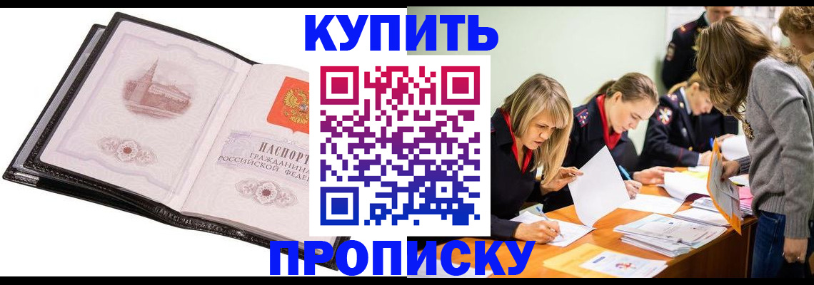 прописка законно в Ефремове