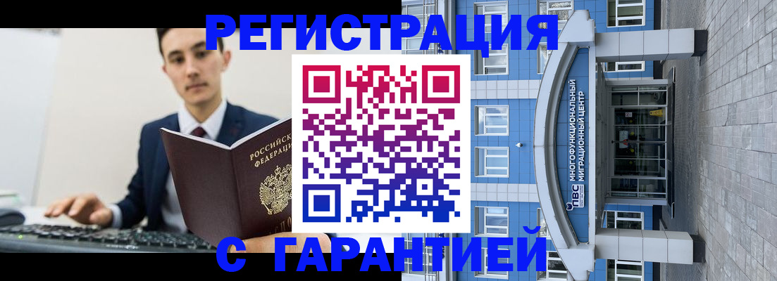 временная регистрация гарантия в Ефремове