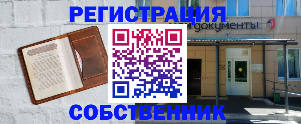 временная регистрация купить в Ефремове