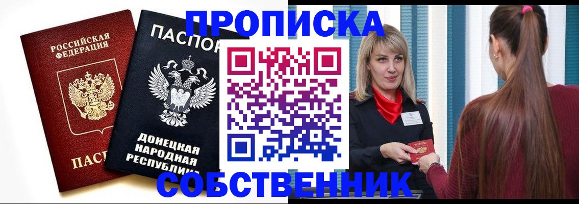 прописка для школы в Ефремове